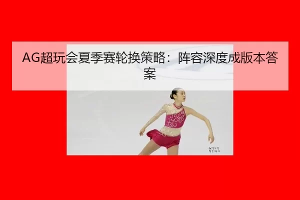 chao-wan-hui-xia-ji-sai-lun-huan-ce-lve-zhen-rong-shen-du-cheng-ban-ben-da-an-2-962.jpg
