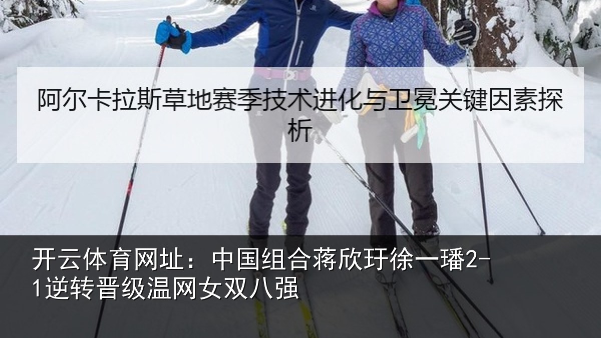 开云体育网址：中国相关情况2-1逆转相关情况