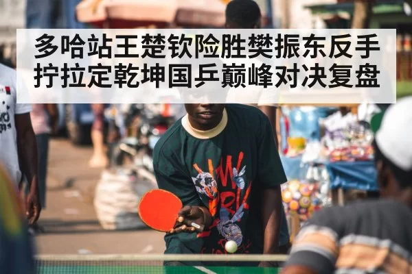 professional table tennis player