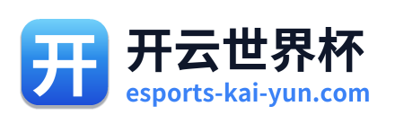 开云世界杯